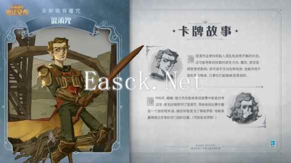 《哈利波特：魔法觉醒》混淆咒介绍