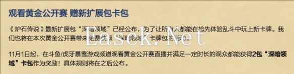 《炉石传说》24年黄金公开赛观赛奖励