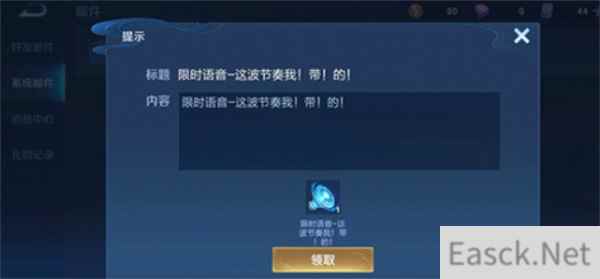 王者荣耀骚白语音包获得攻略