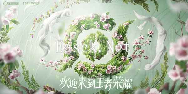 《王者荣耀》草木风华周年庆系列皮肤上架时间一览