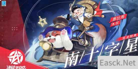 决战平安京惠比寿南十字星皮肤获取方法