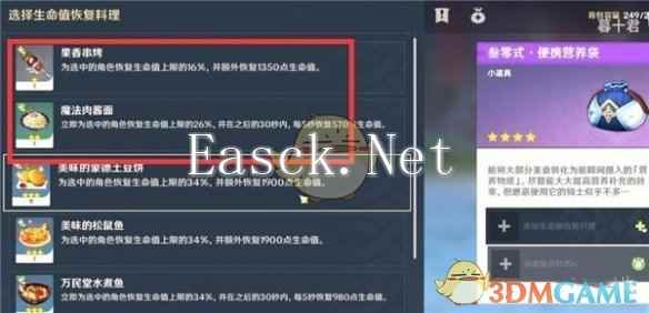 《原神》食物快捷栏设置方法