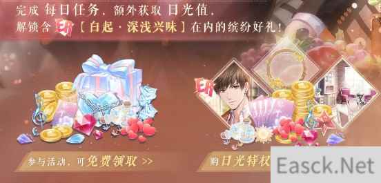恋与制作人馥郁日光活动攻略