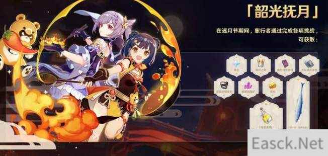 原神韶光抚月活动玩法一览