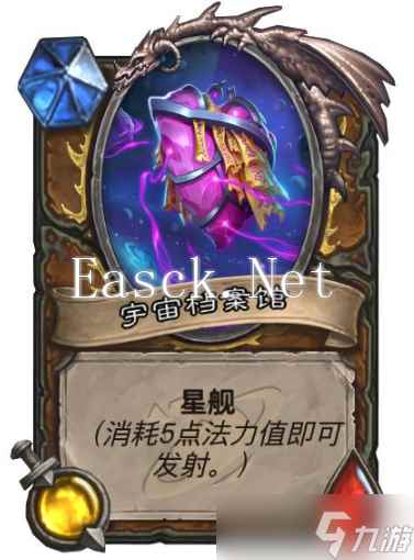 《炉石传说》星舰图鉴一览