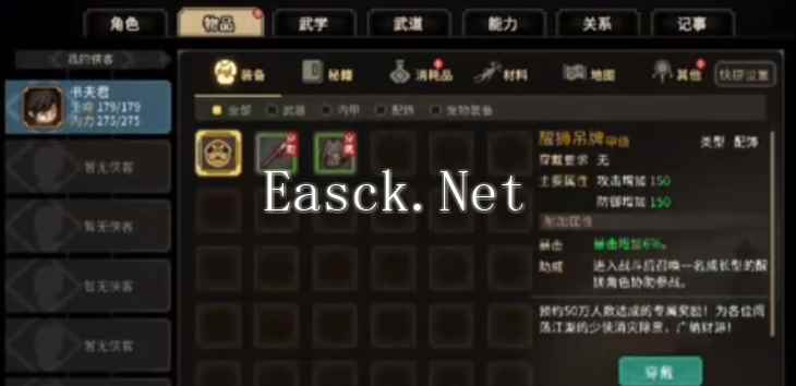 《大侠立志传》木牛方角获取方法
