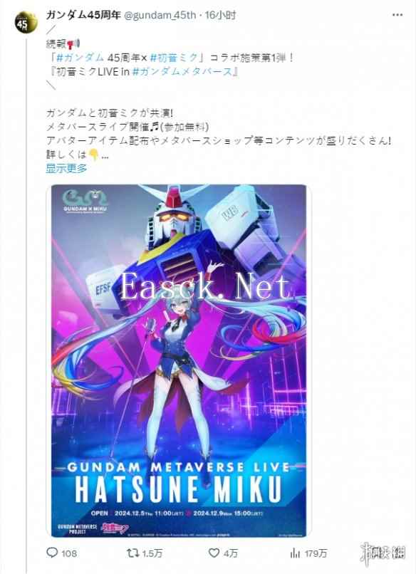 《机动战士高达》45周年联动初音未来企划公开！