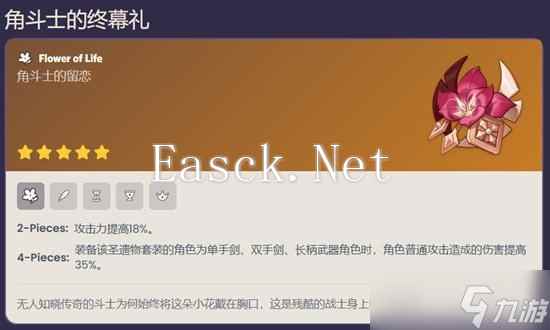 原神克洛琳德用什么圣遗物 克洛琳德圣遗物推荐