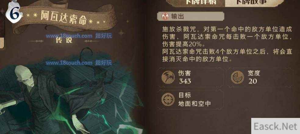 哈利波特魔法觉醒阿瓦达索命卡组搭配攻略