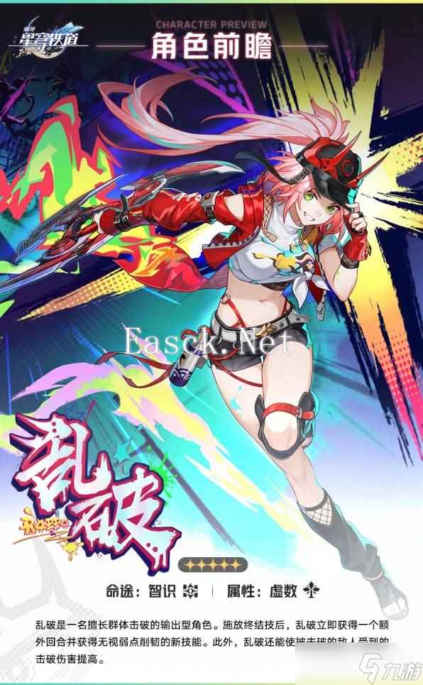 崩坏星穹铁道乱破技能有哪些