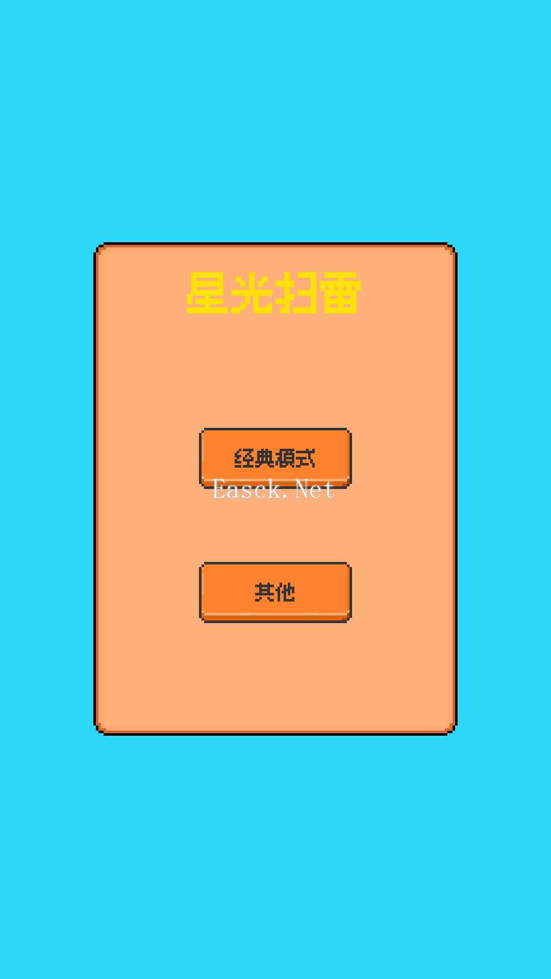 星光扫雷好玩吗 星光扫雷玩法简介