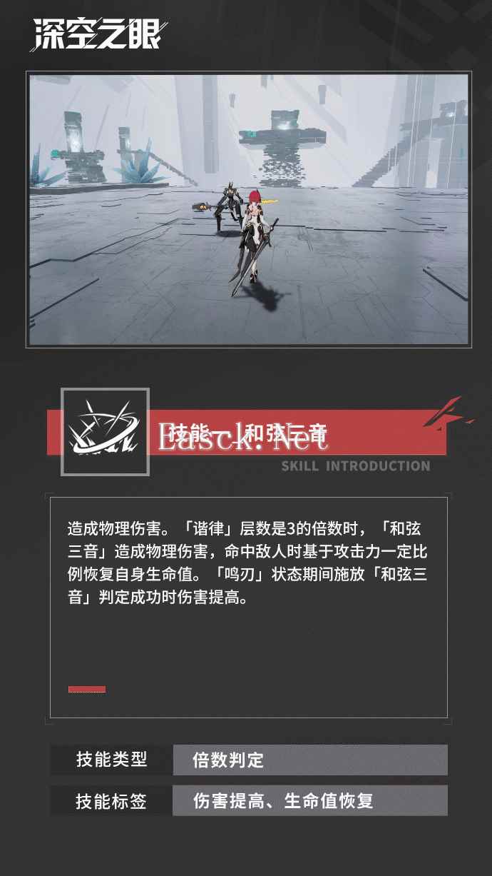 深空之眼铃兰之弦雅典娜技能介绍