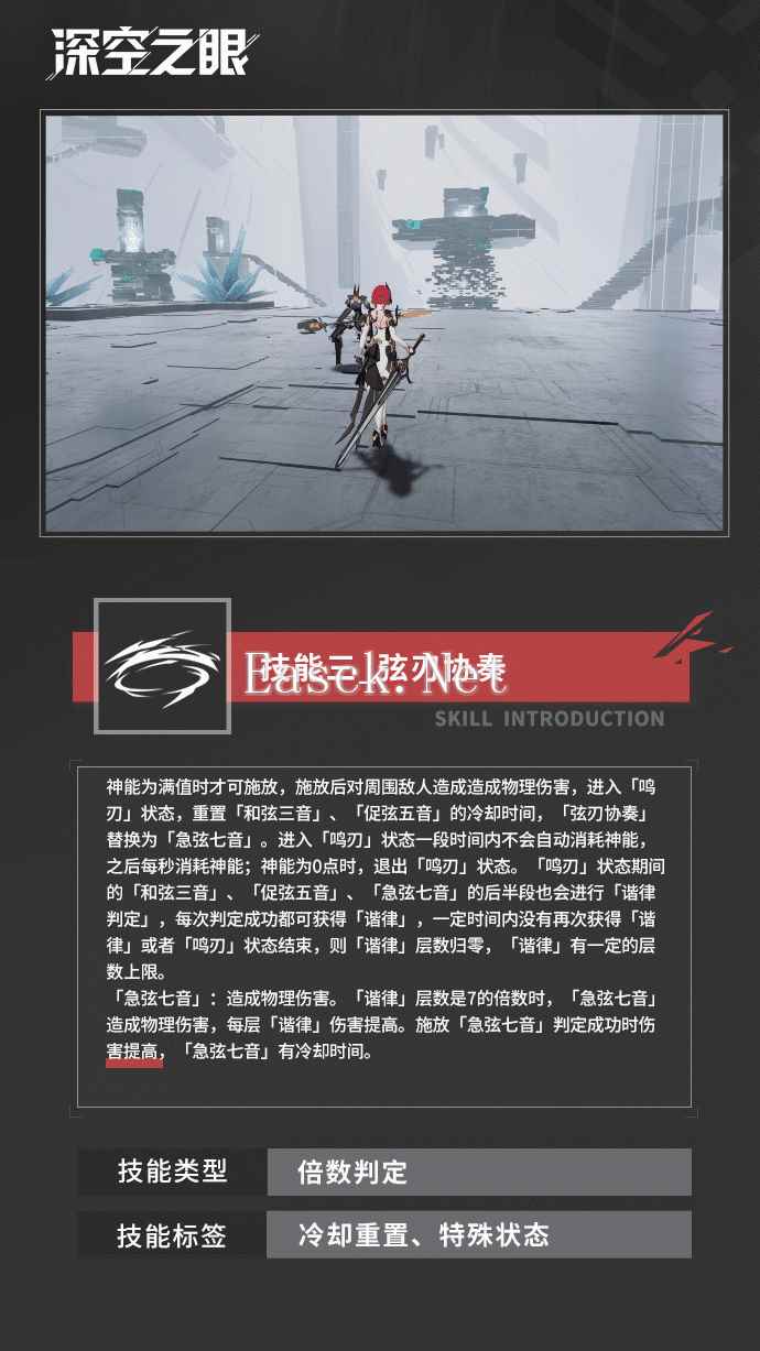 《深空之眼》铃兰之弦雅典娜技能介绍