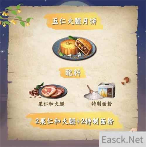 明日之后月饼食谱配方2021一览