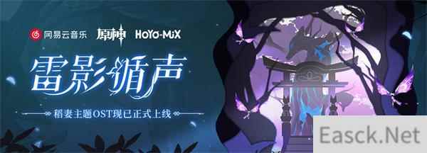 原神雷影循声H5活动攻略