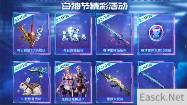 穿越火线手游白抽节活动攻略