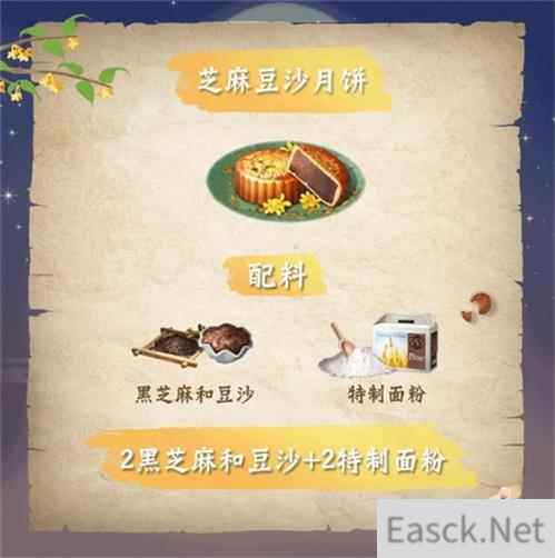 明日之后月饼食谱配方2021一览