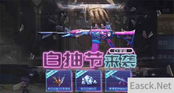 穿越火线手游白抽节活动攻略