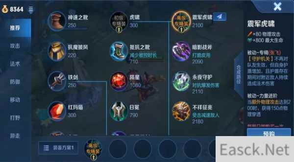 王者荣耀张飞震军虎啸专精装属性一览