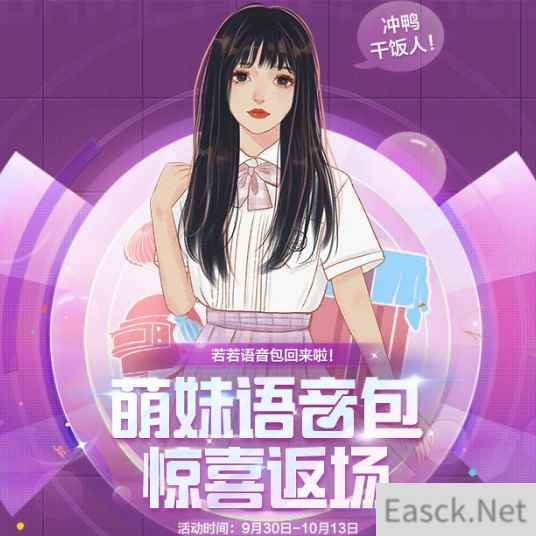 和平精英若若语音包国庆返场获得攻略2021