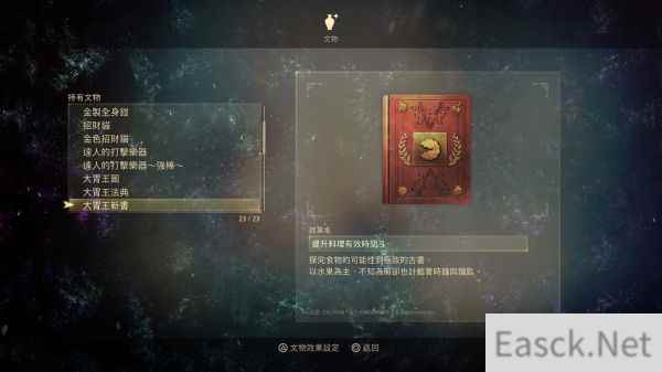 破晓传说所有文物获得攻略
