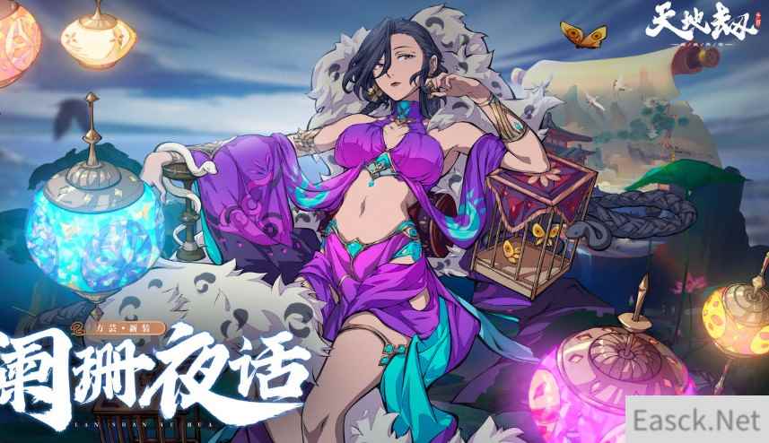 天地劫幽城再临方芸新皮肤阑珊夜话获得攻略