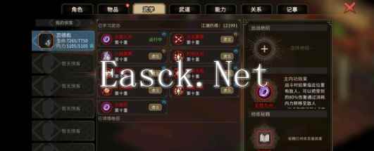 《大侠立志传》新九流门练级位置分析