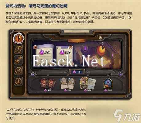 炉石传说万圣节活动怎么玩