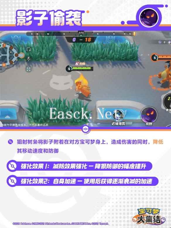 《宝可梦大集结》狙射树枭技能一览