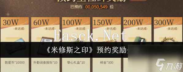 米修斯之印预约