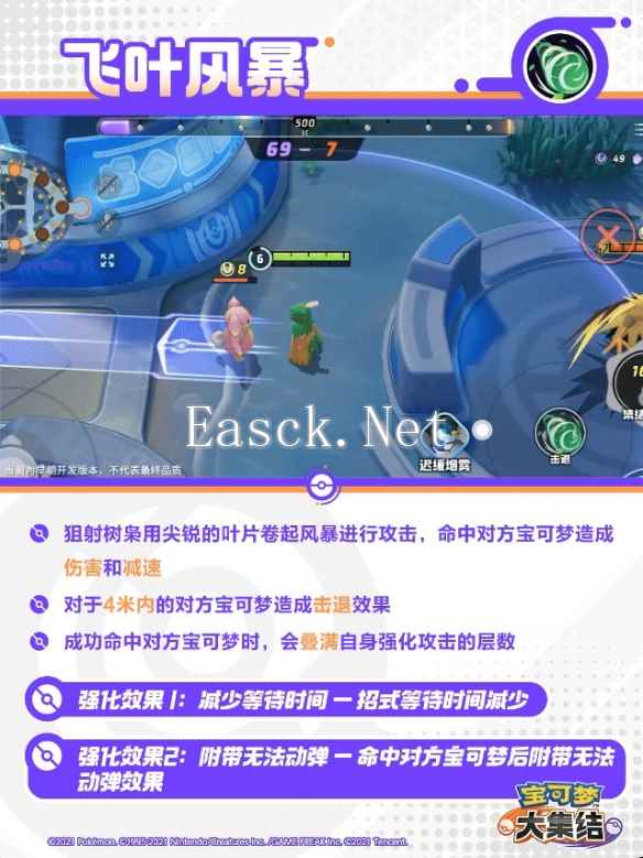 《宝可梦大集结》狙射树枭技能一览