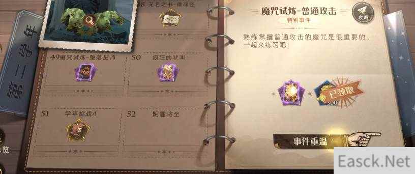 哈利波特魔法觉醒普通攻击试炼打法攻略