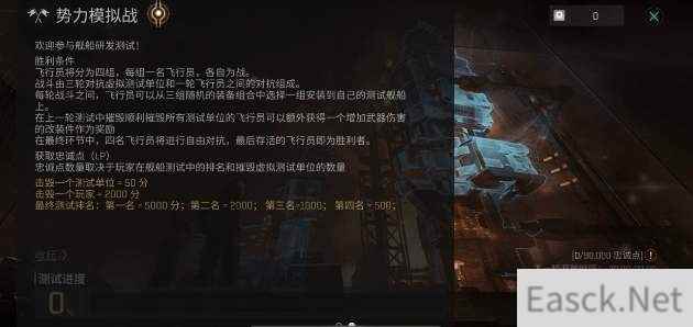 eve手游虚拟测试干涉活动玩法介绍