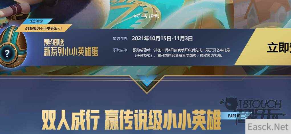 云顶之弈s6双城之战预约地址分享