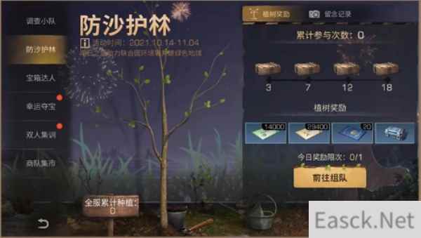 明日之后防沙护林活动攻略