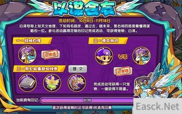 洛克王国以谋会友活动最全攻略