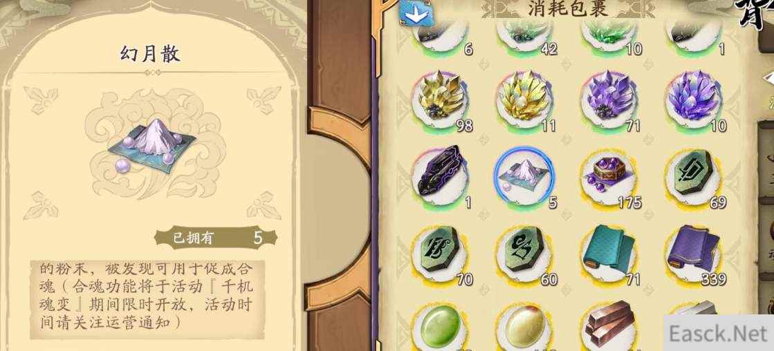 天地劫幻月散用途介绍