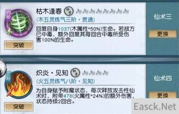 以仙之名镇妖岭仙术搭配攻略