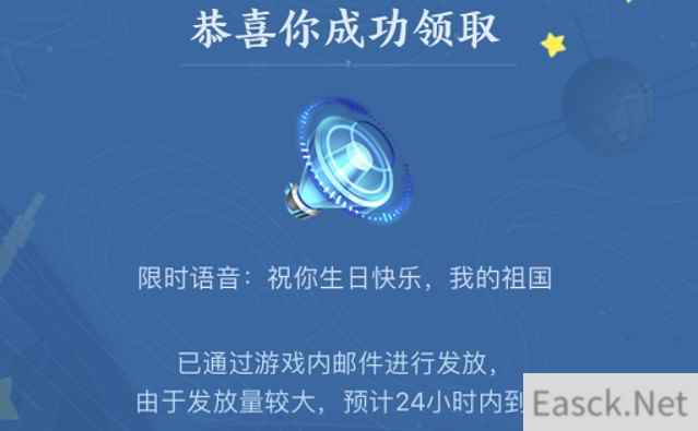 王者荣耀国庆节语音祝你生日快乐我的祖国获得攻略2021