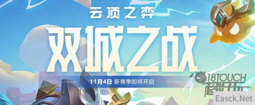 云顶之弈s6双城之战预约地址分享