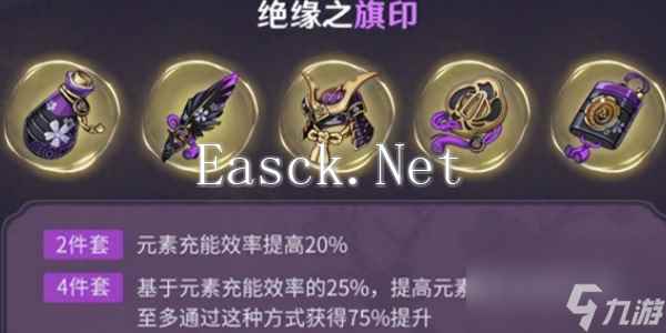 原神绝缘之旗印圣遗物介绍