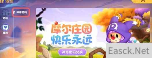 摩尔庄园神奇密码10月9日兑换码分享