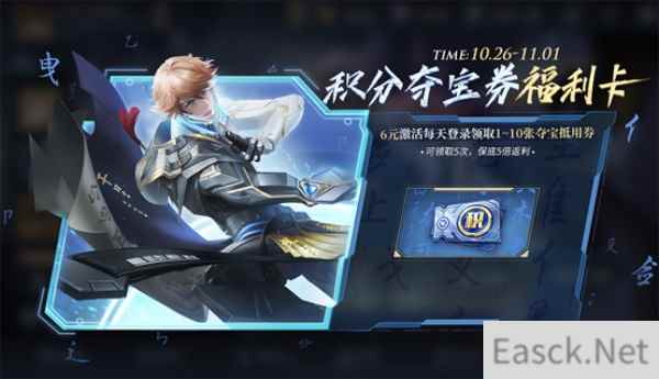王者荣耀积分夺宝券福利卡活动攻略