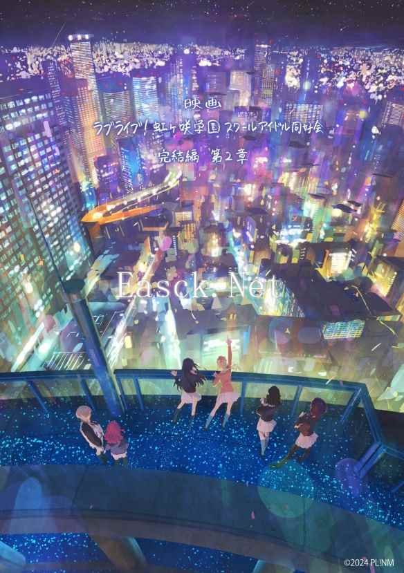 《Love Live! 虹咲学园校园偶像同好会》新剧场版PV