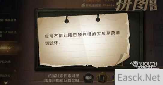 哈利波特魔法觉醒我可不能让隆巴顿教授拼图位置一览