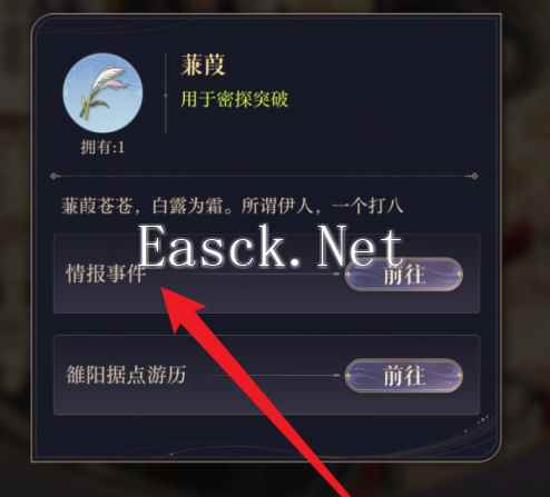 《如鸢》蒹葭获取方法