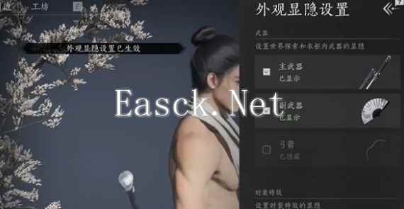 《燕云十六声》武器外观隐藏方法