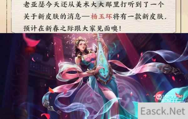 王者荣耀杨玉环春节皮肤价格一览