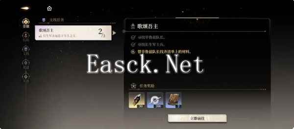 《黑色信标》歌颂吾主任务攻略