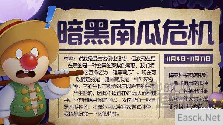 摩尔庄园手游黑暗南瓜获得攻略